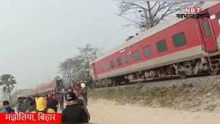Bettiah Video: बिहार में चलते-चलते ट्रेन के कोच हो गए अलग, देखिए वीडियो