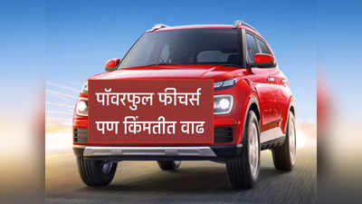 2023 Hyundai Venue भारतात लाँच, जास्त पॉवरफुल डिझेल इंजिन सोबत नवीन फीचर्स