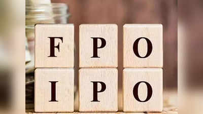 IPO vs FPO: இரண்டு பங்கு விற்பனைக்கும் என்ன வித்தியாசம்? நீங்கள் தெரிந்துகொள்ள வேண்டியவை!