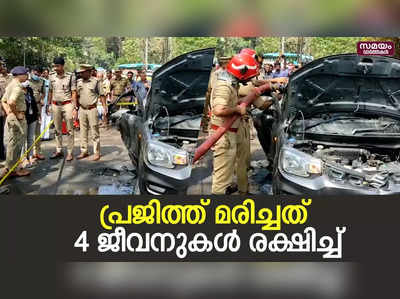 7 വയസുകാരിയുടെ കൺമുന്നിൽ കത്തിയെരിഞ്ഞ് അമ്മയും അച്ഛനും