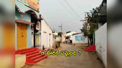 Nalgonda: ఆ ఊరికి ఏమైంది.. ఒకే నెలలో ఇంతమందా ?