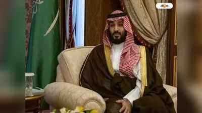 Mohammed Bin Salman : যুবরাজ সলমনের সময়ে সর্বাধিক মৃত্যুদণ্ড! সৌদিতে শিকেয় মানবাধিকার