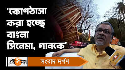 Dum Dum Sangeet Mela 2023: ‘কোণঠাসা করা হচ্ছে বাংলা সিনেমা আর গানকে’, বললেন শ্রীকান্ত