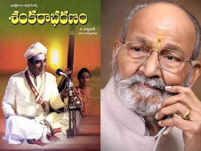 K Viswanath: మరణంలోనూ ‘శంకరాభరణం’తో వీడని అనుబంధం.. అదే రోజున కళాతపస్వి కన్నుమూత