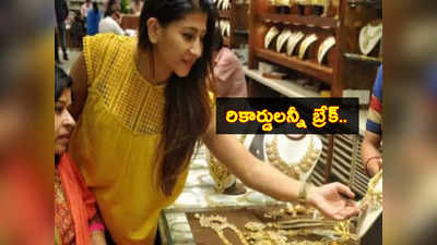 Gold Price Today: రూ.60 వేల మార్క్‌కు తులం బంగారం ధర.. ఎక్కడెక్కడ గోల్డ్ రేట్లు ఎలా ఉన్నాయంటే?