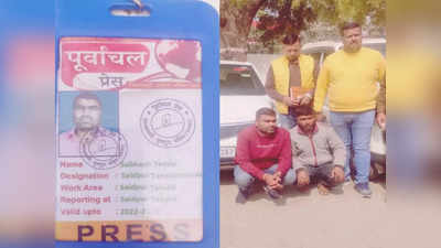Ghazipur: गाड़ी पर Media का स्टीकर लगाकर कर रहे थे Drugs तस्करी, 1.20 करोड़ की हेरोइन के साथ दो गिरफ्तार