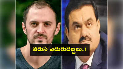 అదానీకి మరో 4 ఎదురుదెబ్బలు.. అమెరికా ఝలక్.. Adani Stocks 70 శాతం పతనం.. లక్షల కోట్లు ఆవిరి!