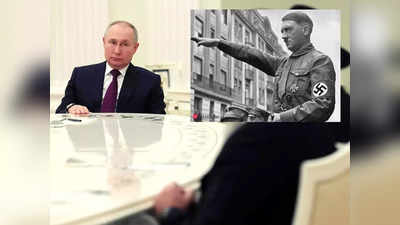 Putin Nazi Germany: रूस की ओर 80 साल बाद फिर बढ़ रहे जर्मन टैंक... पुतिन बोले- यूक्रेन युद्ध हिटलर के खिलाफ जंग जैसा!