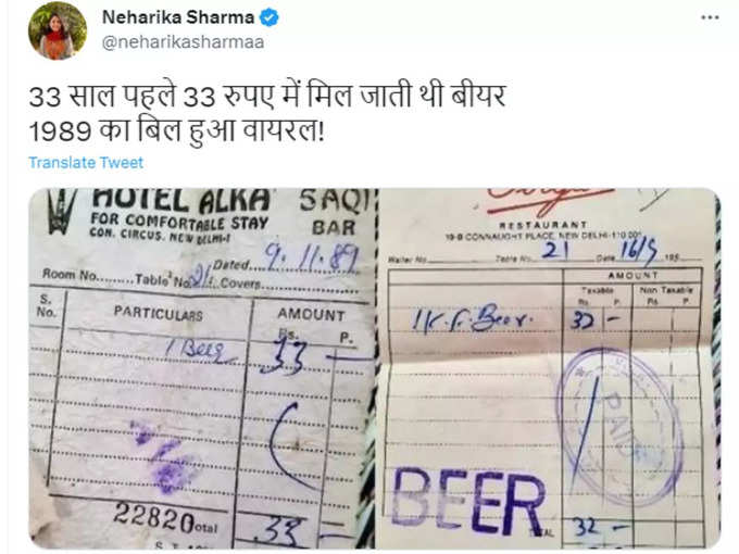 तब 32 रुपये में मिल जाती थी एक बीयर