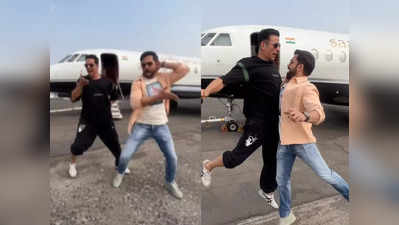 Akshay- Emraan Dance: एयरहोस्टेस के साथ इमरान हाशमी को डांस करता देख बीच में कूदे अक्षय, कहा- मैं खिलाड़ी तू अनाड़ी