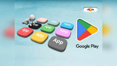 Google Play Store - এ ভয়ঙ্কর ভাইরাসের হদিশ! ফোন থেকে এখনই ডিলিট করুন এই অ্যাপগুলি