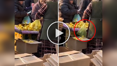 फळं घेताना दुकानदार कसे फसवतात? पैसे वाचवण्यासाठी हा व्हिडीओ एकदा पाहाच