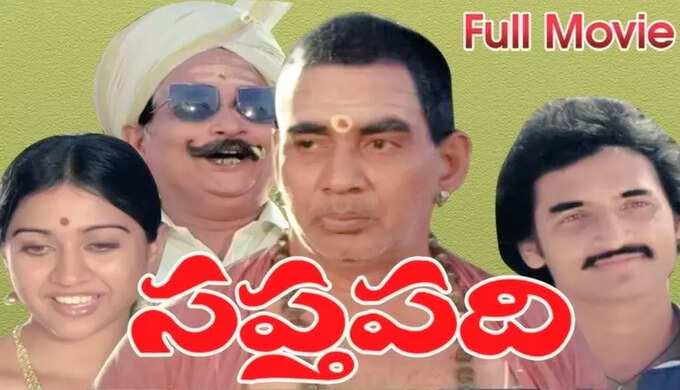 సప్తపది