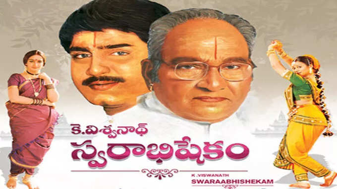 స్వరాభిషేకం