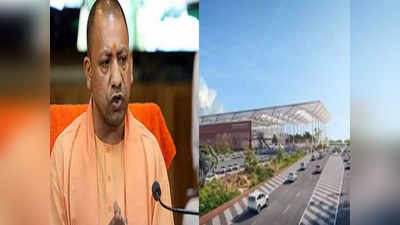 जल्द खत्म होगा Jewar International Airport का इंतजार? CM योगी ने कर दिया ऐलान, अगले साल से शुरू होगी उड़ान