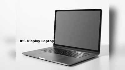 IPS Display Laptop: वीडियो और फोटो एडिटिंग के लिए रहेंगे बेस्ट, मिलेगी बेहतर पिक्चर क्वालिटी