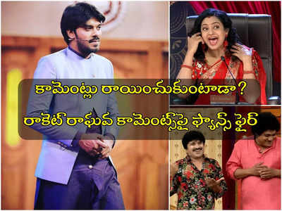 Sudigali Sudheer: సుడిగాలి సుధీర్‌పై చెత్త కామెంట్స్.. అంతమాట అంటారా.. రెచ్చిపోయిన ఫ్యాన్స్!