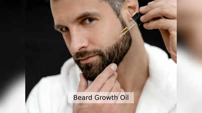 Beard Hair Growth Oil: अच्छी और घनी दाढ़ी के लिए इन ऑयल को करें इस्तेमाल, पाएं स्मार्ट पर्सनालिटी