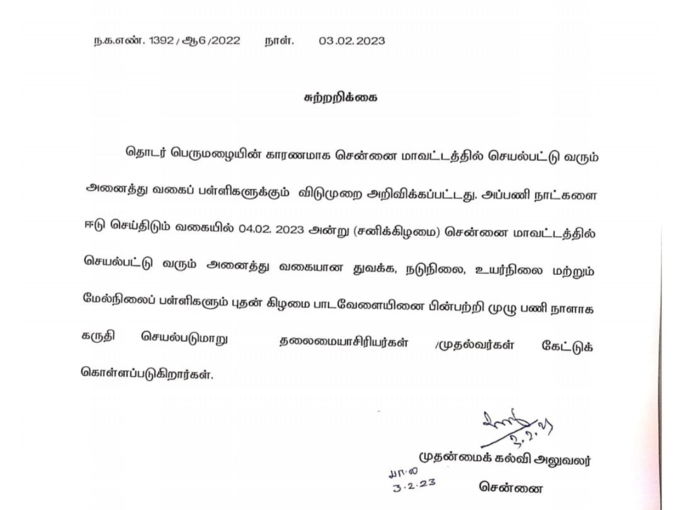 chennai DEO notification