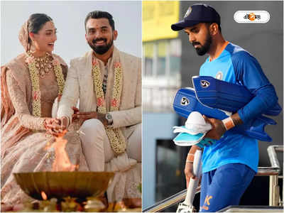 KL Rahul : হানিমুন পিরিয়ড শেষ, বিয়ে সেরেই জাতীয় দলে কেএল রাহুল