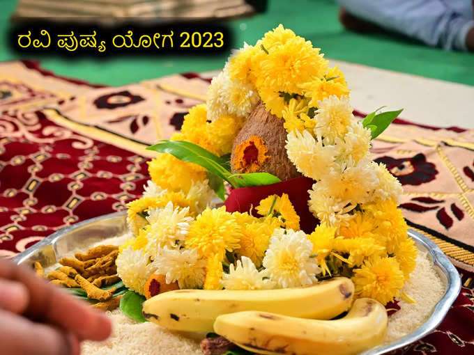 ಮಾಘ ಪೂರ್ಣಿಮಾ 2023 ಶುಭ ಯೋಗ: