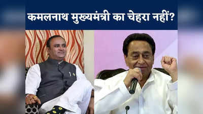 2023 में कांग्रेस की तरफ से मुख्यमंत्री कौन? Kamalnath के नाम पर Arun Yadav का चौंकाने वाला जवाब