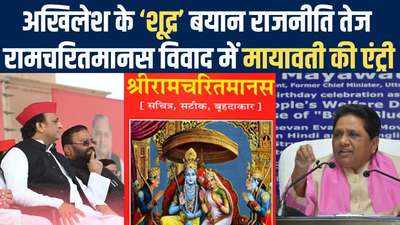 Akhilesh Mayawati: मायावती ने अखिलेश यादव को क्यों याद दिलाया कुख्यात स्टेट गेस्ट हाउस कांड?