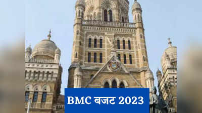 BMC Budget 2023: बीएमसी ने मुंबई के लिए खोला खजाना, पेश किया 52 हजार करोड़ का बजट, जानिए खास बातें