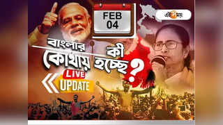 West Bengal News LIVE : একনজরে  রাজ্যের সব খবর