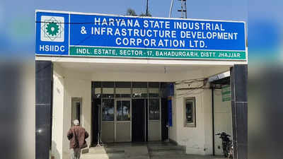 Bahadurgarh News: उद्योग-धंधे लगाने वालों के लिए अच्छी खबर, बहादुरगढ़ को जल्द मिलेगा नया इंडस्ट्रियल सेक्टर