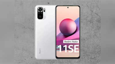 १००० रुपयांपेक्षा कमीमध्ये खरेदी करा Redmi Note 11 SE, पाहा ही शानदार डील