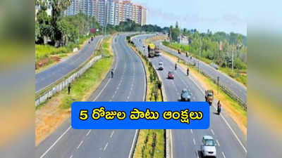 Hyderabad- విజయవాడ రూట్‌లో ట్రాఫిక్ ఆంక్షలు.. ఈ విషయం మర్చిపోవద్దు !