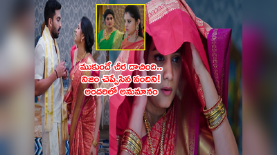 Krishna Mukunda Murari ఫిబ్రవరి 04 ఎపిసోడ్: కొంగు లాగితే పంచె ఊడిపాయే! ముకుంద గురించి నిజం చెప్పిన నందిని!