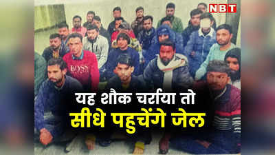 Rajasthan News: आप भी करते हैं गैंगेस्टरों का गुनगान तो जेल जाने को तैयार रहिए, Jaipur Police ने 26 लोगों को किया अरेस्ट