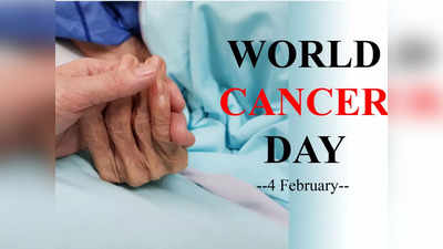 World Cancer Day 2023: ക്യാൻസറിനെ പേടിക്കാതെ ജീവിക്കാം ഈ കാര്യങ്ങൾ ശീലിച്ചാൽ, ഡോക്ടർ പറയുന്നു