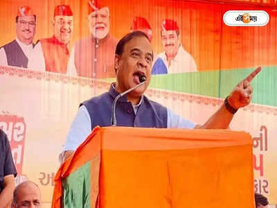 Tripura Assembly Election 2023 : ‘ক্ষমতায় ফিরলে পদচ্যুত শিক্ষকদের কাজে বহাল’, হিমন্তের পুরনো মন্তব্য তুলে BJP-কে খোঁচা