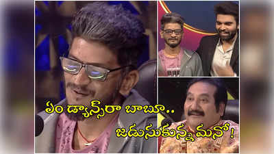 Saregamapa: పిల్లిమొగ్గలేసి పిచ్చెక్కించిన అనంత శ్రీరామ్.. సరిగమపలో ప్రభుదేవా మరి!