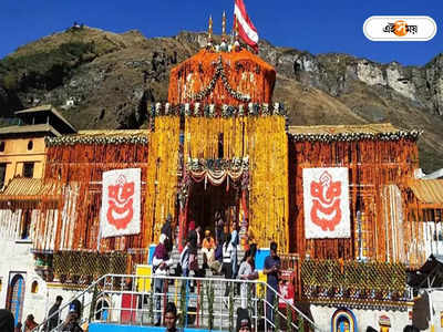 Char Dham Yatra 2023: জোশীমঠ কাণ্ডের জের, চারধাম যাত্রায় নিয়মের বজ্রআঁটুনি ধামি প্রশাসনের