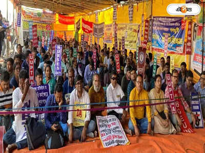 DA Case West Bengal : DA-র দাবিতে লাগাতার কর্মবিরতির হুঁশিয়ারি, ২৪ ঘণ্টার অনশনে সরকারি কর্মীরা