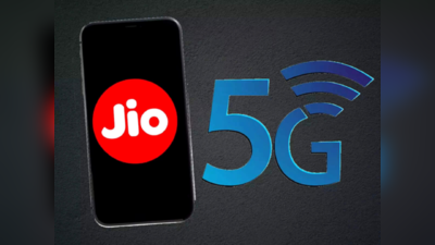 Reliance Jio ने हरिद्वार में लॉन्च किया ट्रू 5G सर्विस, सीएम धामी ने कहा- G20 Summit में मिलेगा फायदा