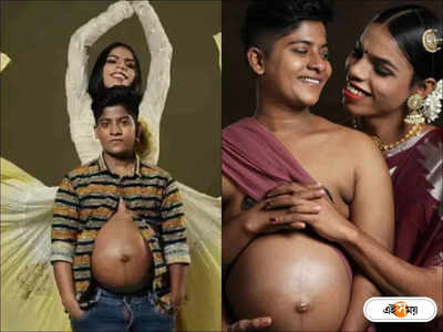 Kerala Transman Pregnant : বাদ স্তন, হরমোন থেরাপি থামিয়ে ৮ মাসের অন্তঃসত্ত্বা রূপান্তরকামী পুরুষ