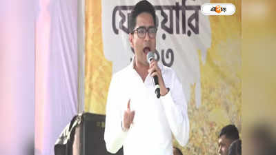 Abhishek Banerjee At Keshpur সুযোগ দিচ্ছি শুধরোন, নইলে যে ওষুধ দেব! গোষ্ঠীবাজি রুখতে কড়া বার্তা অভিষেকের