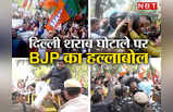 Delhi Liquor Scam Case: CM केजरीवाल के इस्तीफे की मांग पर अड़े कार्यकर्ता चढ़े बैरिकेड्स पर, BJP का AAP दफ्तर के बाहर जोरदार प्रदर्शन