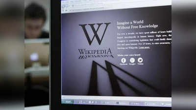 पाकिस्तान में अगले 48 घंटे नहीं दिखेगा विकिपीडिया, ईशनिंदा कंटेंट के आरोप में लगा प्रतिबंध