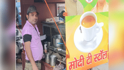 वेलकम! PM के काम से खुश हो खोला Modi Tea Stall, BJP वालों को Special Offer, कौन है मोदी-योगी का जबरा फैन