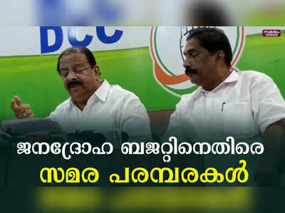  മുഖ്യമന്ത്രിയെയും ധനമന്ത്രിയെയും രൂക്ഷമായി വിമർശിച്ച് കെപിസിസി അധ്യക്ഷൻ