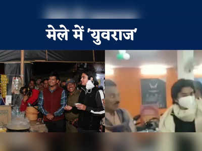 VIDEO: अलग अंदाज में दिखे ग्वालियर के युवराज, अचानक पहुंचे मेला