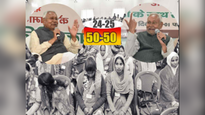 Bihar Politics: जेडीयू ने बना लिया किचन तक पहुंचने का प्लान, 24-25 से पहले 50-50 की होगी बात?