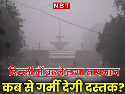 दिल्ली-NCR में अभी चलेंगी तेज हवाएं, जानें क्या है मौसम विभाग की भविष्यवाणी