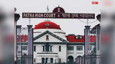 न्यायमूर्ति चक्रधारी शरण सिंह बने Patna High Court के कार्यवाहक मुख्य न्यायाधीश, संजय करोल की ली जगह